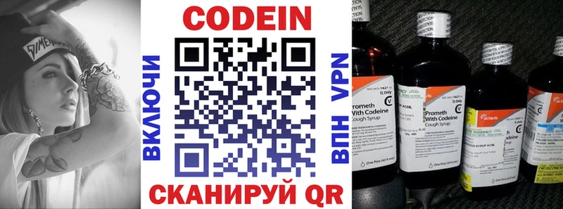 Кодеин Purple Drank  Андреаполь 